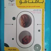 کتاب بافت مو/کتاب کاشت ناخن
