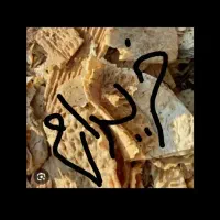 نان خشک.با ترازوی دیجیتالی وکیسه