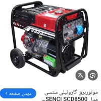 موتور برق ۸/۵