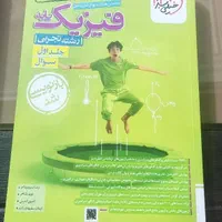 کتاب کنکور آیکیو شیمی ۲و خیلی سبز فیزیک ۳|کتاب و مجله آموزشی|تهران, تهران‌ویلا|دیوار