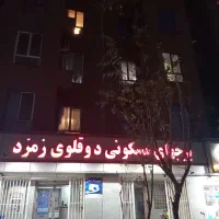 استخدام نگهبان|استخدام سرایداری و نظافت|تبریز, |دیوار