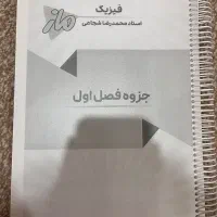 جزوه فیزیک یازدهم شجاعی دوره سالیانه