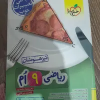 تیزهوشان نهم ریاضی