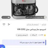 قهوه ساز|سماور، چای‌ساز، قهوه‌ساز|تهران, زیبادشت|دیوار