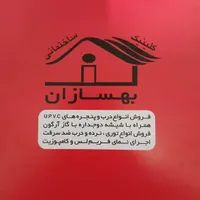 فروش و تعمیرات توری(پشه بند) پلیسه و ریلی و لولایی|مصالح و تجهیزات ساختمان|قائم‌شهر, |دیوار