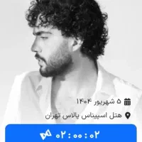 بلیط کنسرت حامیم