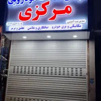 مجتمع خدمات خودرویی مرکزی