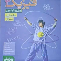 کتاب تست فیزیک 3 خیلی سبز