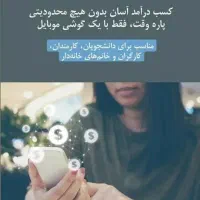 آموزش رایگان با موبایل هر روز درمنزل برای خانوم ها