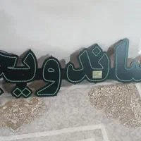 تابلو ال ای دی ساندویچی|سایر لوازم برقی|میاندوآب, |دیوار