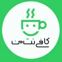 کافی نت آنلاین