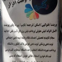 انواع خدمات اینترنتی و تایپ