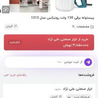 پیسوله رنگ پاش رونیکس|ابزارآلات|ایذه, |دیوار