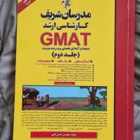 کتاب کنکور ارشد mba مدرسان شریف gmat