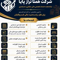 خدمات حسابداری و مالیاتی همتاترازپایا