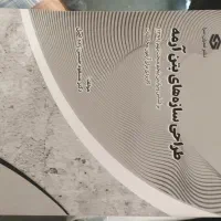 کتاب طراحی سازه های بتنی