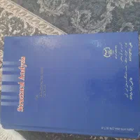 کتاب تحلیل سازه ها اخوان لیل آبادی و شاپور طاحونی|لوازم التحریر|مشهد, ارشاد|دیوار