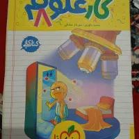 کتاب کار علوم هشتم