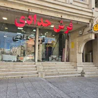 مهدفرش ارومیه
