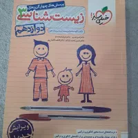 زیست شناسی ۳ خیلی سبز