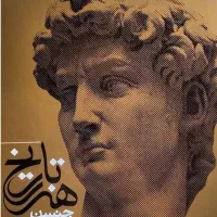 فروش کتابهای تاریخی هنر