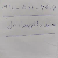 خط رند همراه اول دائمی