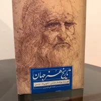 کتاب تاریخ هنر جهان (نو)