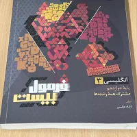 فرمول بیست / انگلیسی دوازدهم