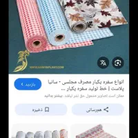 سفره یکبار مصرف ارزان تر از همه جا