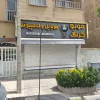 فروش مغازه ۲۵ متری بر شقایق جنت آباد|فروش مغازه و غرفه|تهران, جنت‌آباد شمالی|دیوار