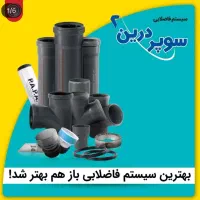 نیوپایپ آذین نیوفلکس پلیران سوپرپایپ سوپردرین|مصالح و تجهیزات ساختمان|تهران, پارک شهر|دیوار