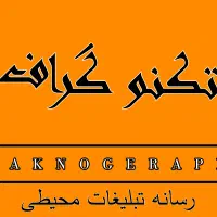 طراحی و چاپ.بنر فوری.تراکت.کارت ویزیت نئون LED