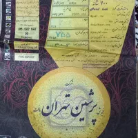 یک تخته فرش ۱۲ متری|فرش|مشهد, کریم آباد|دیوار