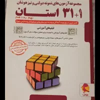 کتاب تیزهوشان و نمونه دولتی|کتاب و مجله آموزشی|آق قلا, |دیوار