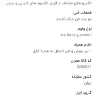 دستگاه جوش آروا 200 توربو اینورتر|فروشگاه و مغازه|رشت, رشتیان|دیوار