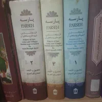 سه جلد کتاب نفیس تاریخ استان فارس
