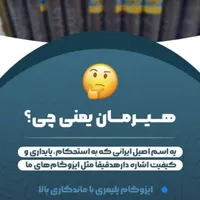 نصب تخصصی ایزوگام هیرمان درجه یک|مصالح و تجهیزات ساختمان|اردکان, |دیوار