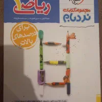 کتاب تست دهم ریاضی