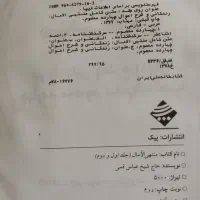 کتاب منتهی الآمال زندگی وشرح احوال چهارده معصوم )|کتاب و مجله تاریخی|زنجان, |دیوار