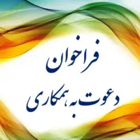 جذب مدرس آقا در مقطع دبیرستان دوره اول