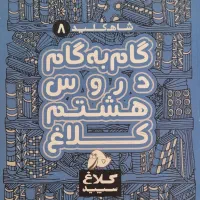 کمک درسی هشتم خیلی سبز|لوازم التحریر|شیراز, شهرک برق|دیوار