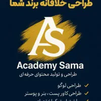 طراحی لوگو، بنر، پوستر و ساخت استیکر