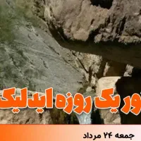 تور یکروزه ازمشهد