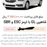 شاهین GL دنده ای، مدل ۱۴۰۴