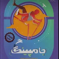 کتاب هوش جامپینگ ششم