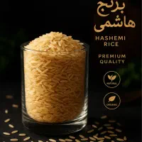 برنج هاشمی اصل|خوردنی و آشامیدنی|اردبیل, |دیوار