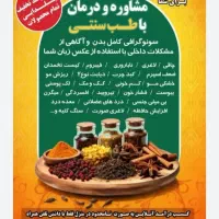 کار افرین طب سنتی