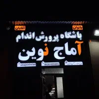 تابلو تابلوساز چنلیوم ال ای دی چلنیوم فلکس برچسب|خدمات پیشه و مهارت|اهواز, زندوکیلی|دیوار