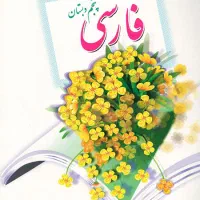 معلم خصوصی برای پایه پنجم
