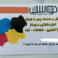 تعمیر و فروش دستگاه های کپی و پرینتر وشارژ کارتریج